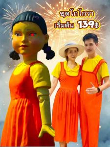 ชุดโกโกวา ราคาโรงงาน (เด็ก&ผู้ใหญ่) โกโกวา ชุดโกโกวาเด็ก - Lazada