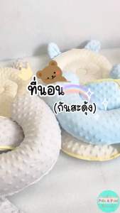 Palm&Pond ผลิตในไทย พร้อมส่ง ที่นอนเด็ก กันสะดุ้ง กันผวา เลียนแบบการนอนทารกตอนอยู่ในครรภ์ แรกเกิด-3เดือน