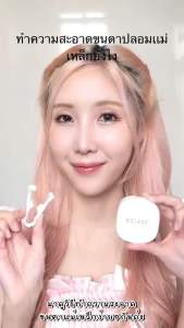 Wosado Eyelash Cleanser - น้ำยาทำความสะอาดขนตาปลอม (Early Bird) - มีการฟื้นฟูและเสริมความสะอาดขนตา