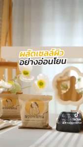 Nuanjan Soap 10ก้อน สบู่นวลจันทน์ สครับกาแฟสมุนไพร2in1 พร้อมส่งล็อตผลิตใหม่