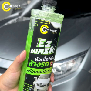 Ez Wash สูตร Wax เคลือบเงา หัวเชื้อ แชมพูล้างรถ สูตรผสมแวกซ์