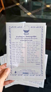 ใบอธิษฐานปิดทองฝังลูกนิมิต 1 ห่อมีจำนวน 1000 ใบ ราคาห่อละ 150 บาท