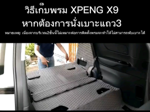 XPENG X9 2024-รุ่นปัจจุบัน Full Set B-A เต็มคันB-A (ห้องโดยสาร+ท้ายรถB) พรมรถยนต์ XPENG X9 พรม7D High Grade Magic Carmat