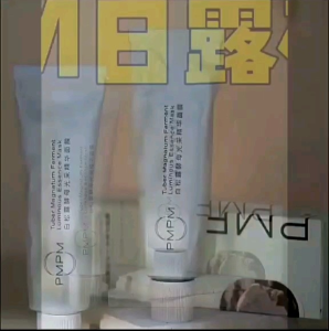 PMPM White Dew Pine Small White Tube Smear Mask Authentic Yellow Brightening Whitening Moisturizing and Moisturizing Mud Mask
