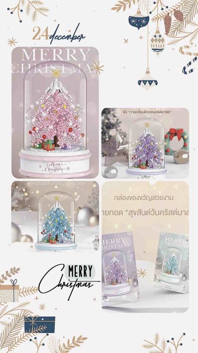 🤍🎄CHRISTMAS TREE 🎄🤍