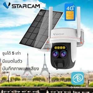 Vstarcam CB67D กล้องวงจรปิดไร้สายใส่ซิมโซล่าเซลล์ ซูมได้5เท่า ภาพสี กันน้ำ มีลำโพงไมค์ มีแบตในตัว ภาพคมชัด Full HD