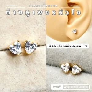ต่างหูเพชรหัวใจ p0681 ขนาด 3 4 6 มิล เพชรคัดเกรด ไมครอน ชุบทอง หุ้มทอง แฟชั่น ทองสวย ใส่ออกงาน