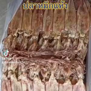 ฝาก แห้ง ปลาหมึก ปลาหมึกแห้ง ปลาหมึกแพ หมึกแพ แดดเดียว แพไข่ ไข่เน้นๆ แกะตา เกรด A อาหารทะเลแห้ง อาหารทะเลแปรรูป แหล่งขายส่งอาหารทะเลแห้ง ราคาถูก คุณภาพดี ของฝาก ของแห้ง เนื้อหวานนุ่ม รสชาติ อร่อย ไม่เค็ม ไม่เหม็น ไม่อับ มีหลายขนาด