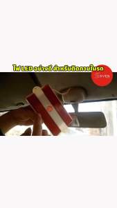 SVEN ไฟ LED ภายในรถ ไฟติดเพดานรถ ไฟติดรถ เพิ่มความสว่าง คุณภาพสูง มีกาวในตัว