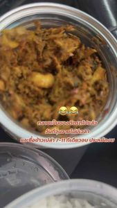 ไตปลาแห้งจุรี อร่อยเข้มข้นถึงเครื่องแกงปักษ์ใต้ *มีของแถม*