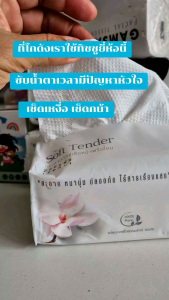 Gamsaiรุ่น Soft Tender หนา4ชั้น280แผ่น10ห่อ/หิ้ว15×18cm