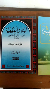 mabadi fikih mabadiul fiqhiyyah juz 1 renggang