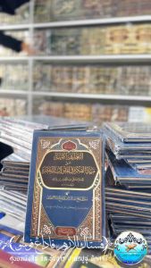 كتاب التعليقة الثمينة على مبدأ الفكرة في المقولات للعشرة 📚หนังสือ กีตาบ กีตับ ตะลีกอต อัลมากูลาต