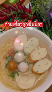 โมเดลก๋วยเตี๋ยวลูกชิ้นปลา (โชว์แล้วขายดี สวยงามเหมือนจริง)