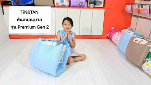 ที่นอนอนุบาล*รุ่นพรีเมี่ยมGen2*ผ้านำเข้า Italian silk เก็บง่ายด้วยตัวล๊อคเข็มขัดพลาสติก(มีผ้าห่มเข้าชุด)
