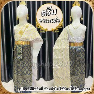 ชุดไทยเด็ก และผู้ใหญ่ สไบ + ผ้าถุงผ้าไหมทอลาย สำเร็จรูป