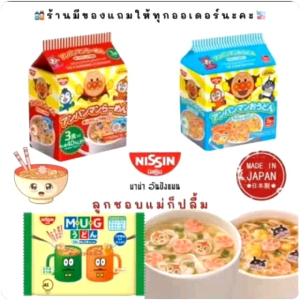 มาม่าอังปังแมนNissin รสโชยุและรสปลาแห้ง MUG Noodle มาม่าเด็ก "🇯🇵JAPANแท้100% ส่งไว📦ไม่แท้คืน10เท่า"🎌