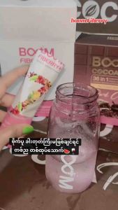 BOOM FIBERRY ဝမ်းမှန် အဆီကျ အူရှင်း 🍷