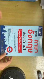 ติวเข้ม ภาษาอังกฤษ สอบเข้า ม.1 (ม.ต้น) สรุป Grammar & คำศัพท์ EN Gifted/EP | หนังสือมือสอง สภาพดี