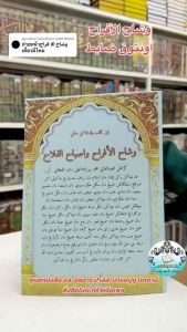 كتاب وشاح الأفراح اونتوق ضابط หนังสือ กีตาบ วีชาฮุลอัฟเราะห์ เอาไว้ดอเบต