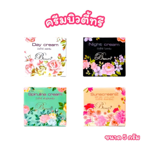 6 ครีมบิวตี้ทรี BEAUTY3 ครีมบำรุงผิวหน้า (ขนาด 5 กรัม)