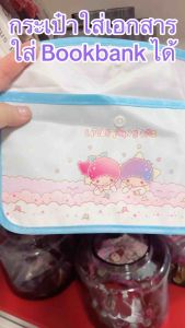 ซองใส่แมส ซองใส่เอกสาร กระเป๋าใส่หน้ากาก Sanrio ซองลายการ์ตูน