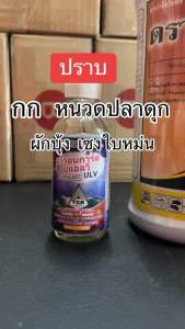ดรากอนมีน อาวอนการ์ด กำจัดวัชพืชประเภท กกและใบกว้าง