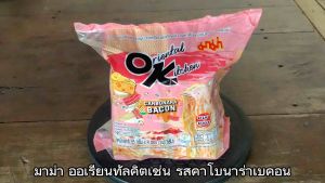 มาม่า ออเรียนทัลคิตเชน รสคาโบนาร่าเบคอน ขนาด 85 กรัม จํานวน 4 ซอง