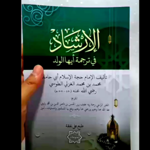 Terjemah Perkata Ayyyuhal Walad Original bersegel