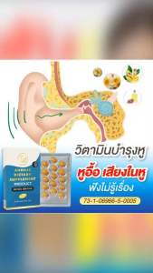 ออดิลิกตราเคโบ๊ะ (อาหารเสริมบำรุงหู)