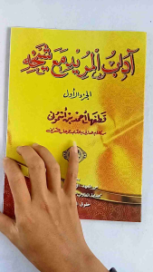 Kitab Adabul Murid Juz 1: Makna Pesantren