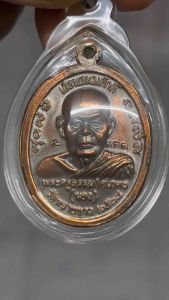 เหรียญเลื่อนสมณศักดิ์หลวงปู่ทวด อาจารย์นอง วัดทรายขาว ปี 2538 เนื้อทองแดง แท้ 100%