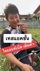 ไจแอนท์เบ็ด เหยื่อตกปลาเต็มคำ giant bait กบส่าย เหยื่อปลอม