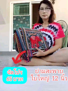 ช้าง 12 นิ้ว ย่ามพื้นเมืองผ้านากา ย่ามสะพายข้าง ช้างหน้า ย่ามสะพายข้าง ช้างหน้าผู้ชาย ย่ามสะพายข้าง ช้างหน้าผู้หญิง พร้อมส่ง เลขจมูกและไมครีม กระเป๋าช้างไทย