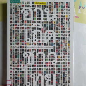 หนังสือมือสอง อ่านเถิดชาวไทย ..100 คนดังกับหนังสือดีที่อยากให้คนไทยอ่าน