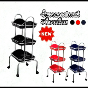 เสริมสวย กล่องเก็บของ พร้อมส่งจากโรงงาน ชั้นเก็บของ ชั้นทำผม สามชั้นเหลี่ยม ตู้เก็บของ ตู้เก็บอุปกรณ์ ชั้นวางของ ซื้อ 12 แถม 1 📢📢