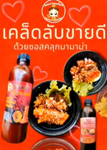 ซอสคลุกบะหมี่รสกลมกล่อม​แบบไม่เผ็ด​