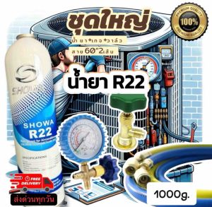 ชุดเติมน้ำยาฉุกเฉิน D.IY. น้ำยาR22 SHOWA ของแท้ พร้อมหัวเติม+สาย36“ 1เส้น [066]