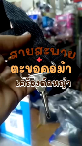 สายสะพายเครื่องตัดหญ้า