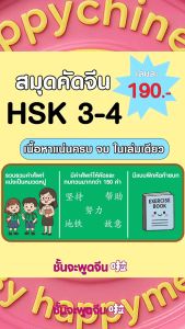 สมุดคัดคำศัพท์ภาษาจีน HSK ระบบใหม่ ระดับ 3-4