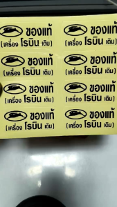 สติ๊กเกอร์ เครื่องตัดหญ้า สติ๊กเกอร์แปะชุดลาน สติ๊กเกอร์แบบใส่