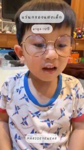 "Mario: แว่นเด็ก อายุ 4-12 ปี แว่นกรองแสงสีฟ้า ออกแดดเปลี่ยนสีดำ/สีชา เลนส์เซฟตี้ ปลอดภัยสำหรับเด็ก"