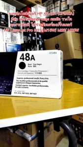 HP48A (CF248A)ตลับหมึกแท้ ใช้กับเครื่องปริ้นเตอร์ HP LaserJet Pro M15/ M15W/ M28/ M28W (48)