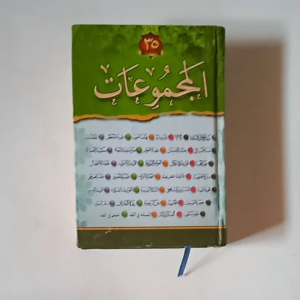 Kitab Al-Majmuat 35 Nadhom Hafalan - KUMPULAN KITAB KITAB UNTUK PELAJAR SANTRI