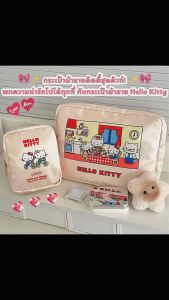 กระเป๋าผ้า hello Kitty สุดน่ารัก ผ้าลื่นเงาสวยมาก กระเป๋าจัดระเบียบ