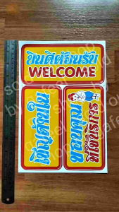 1แผ่น 3in1 สติ๊กเกอร์ยินดีต้อนรับ welcome 7"x10.5"นิ้ว เชิญด้านใน ยินดีต้อนรับ ขอบคุณที่ใช้บริการ ติดแน่น ทนแดด กันน้ำ