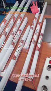 ชุดรางเซ็ตนีออน LED T8 ขนาด 9W และ 18W ขาบิดล็อก ราคาถูก
