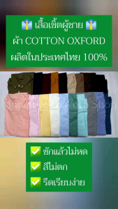 ผสมการใช้งาน ชุดเสื้อเชิ้ตชาย แขนยาว คอปก/คอจีน เสื้อเชิ้ตผ้า OXFORD สีฟ้า ไซส์ M-6XL สำหรับคนอ้วน สบาย และการใช้งาน คุณปลอดภัย เสื้อเชิ้ตใส่เที่ยว