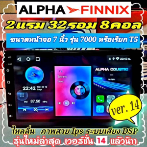 เครื่องเล่น ALPHA Finnix 7 นิ้ว รุ่น7000 หรือเรียก T5 2แรม 32รอม 8คอล ver.14 แบบไม่เล่นแผ่น AHD CarPlay ฟรี!! ยูทูปไม่โฆษณา