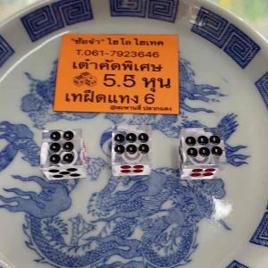 เต๋าเทฝืด ใส-ขาวขุ่น